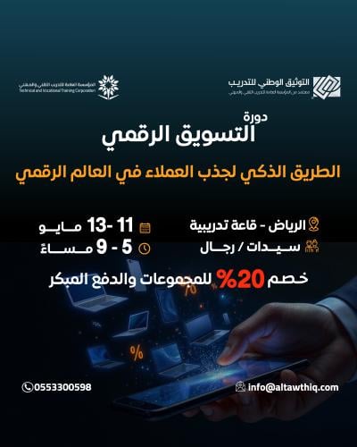 دورة التسويق الرقمي