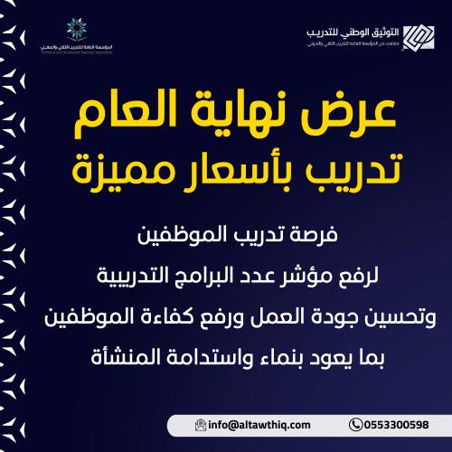 تدريب الموظفين بأسعار مميزة - للشركات