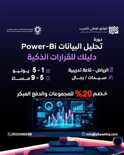 دورة تحليل البيانات باستخدام Power BI