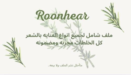 ملف شامل للعنايه بالشعر
