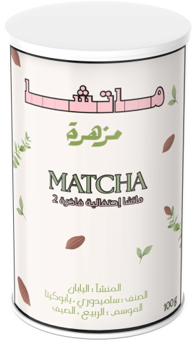 ماتشا احتفالية فاخره (٢) ١٠٠ جرام