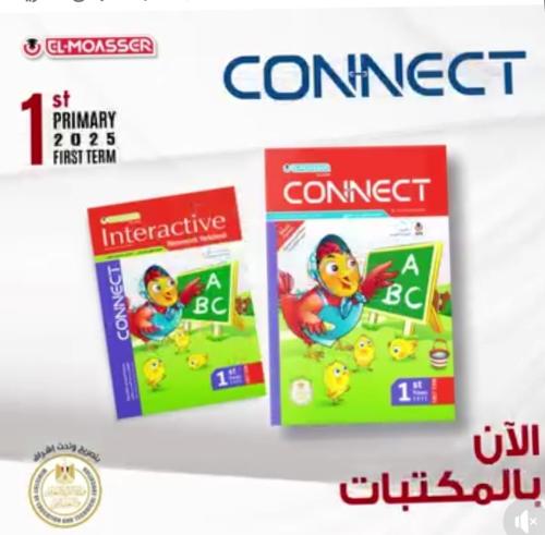 المعاصر كونكت الصف الأول الإبتدائي الفصل الأول 2025