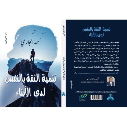 تنمية الثقة بالنفس لدي الأبناء