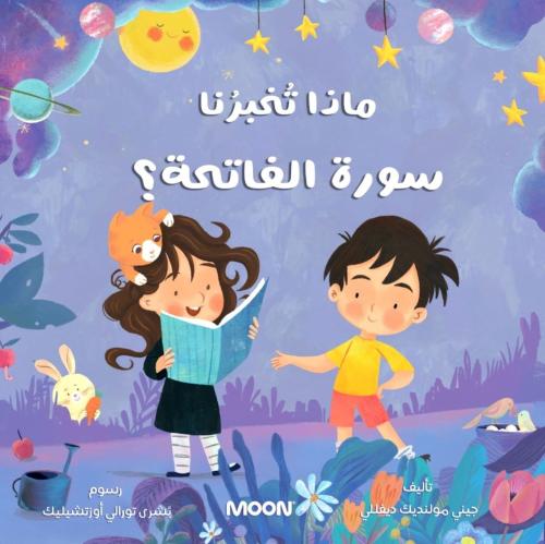 كتاب ماذا تخبرنا سورة الفاتحة ؟
