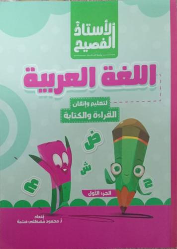 الأستاذ اللغة العربية  كي جي 1 الفصل الأول 2025