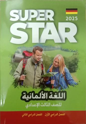 سوبر ستار اللغة الألمانية الصف الثالث الأعدادي الفصل الدراسي الأول 2025