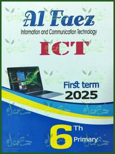الفائز ICT الصف السادس الإبتدائي الفصل الأول 2025
