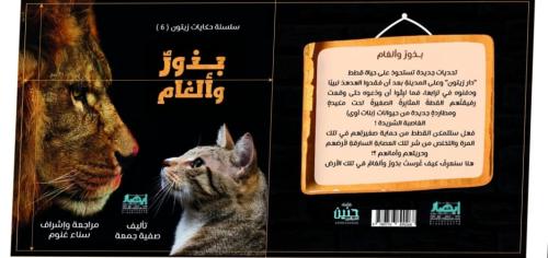 بذور والغام ( الجزء السادس )