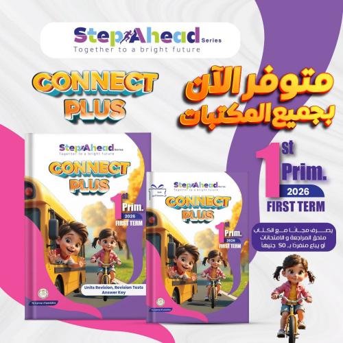 ستيب أهيد كونكت بلس الصف الأول الإبتدائي الفصل الأول 2026