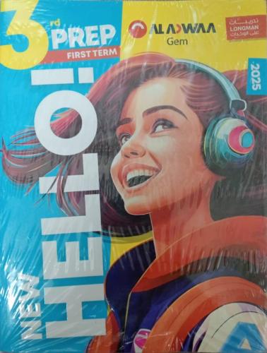 الأضواء جيم هاللو الأول الأعدادي الفصل الأول 2025