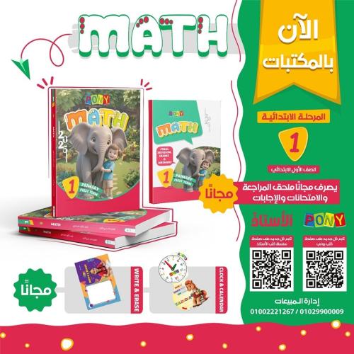 بوني ماث الصف الأول الإبتدائي الفصل الأول 2025