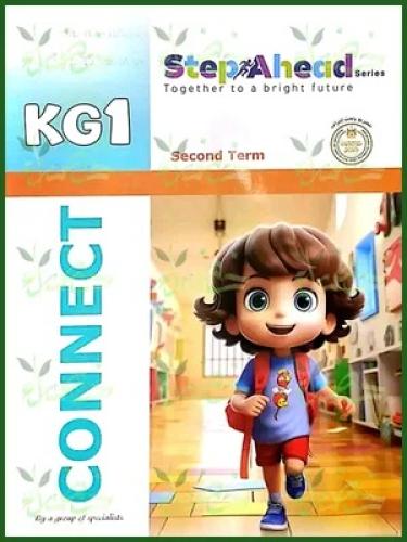 ستيب أهيد كونكت كي جي 1 الفصل الثاني 2025