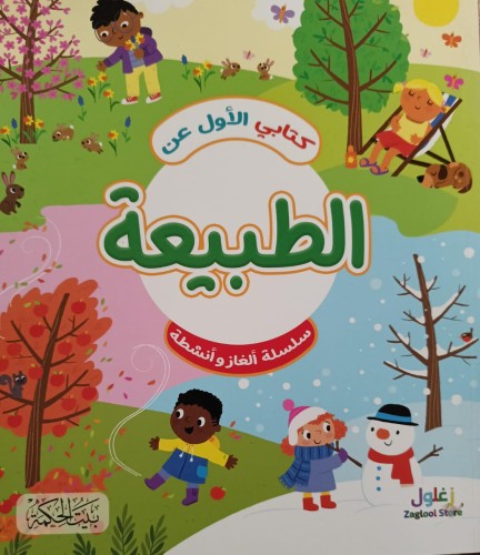 كتابي الأول عن الطبيعة