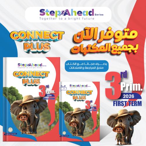 ستيب أهيد كونكت بلس الصف الثالث الإبتدائي الفصل الأول 2026