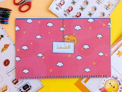 كتاب شرح أسماء الله الحسنى للأطفال