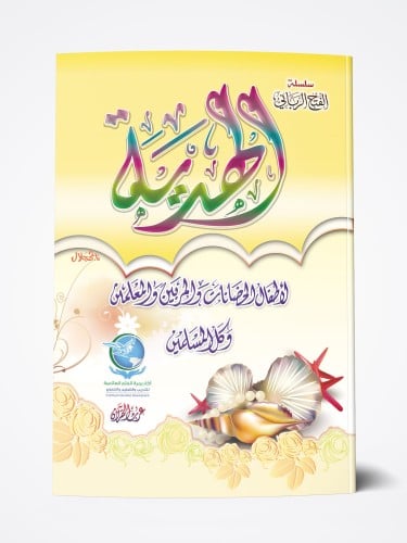 الهدية (الجزء الثالث )