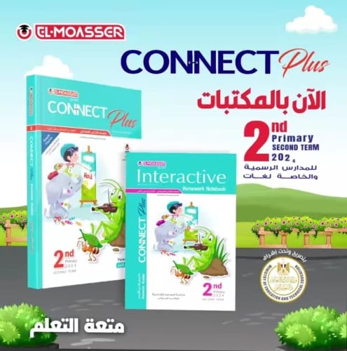 المعاصر كونكت بلس الصف الثاني الإبتدائي الفصل الثا...