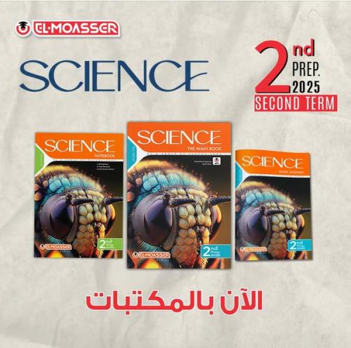 المعاصر ساينس الصف الثاني الإعدادي الفصل الثاني 2025