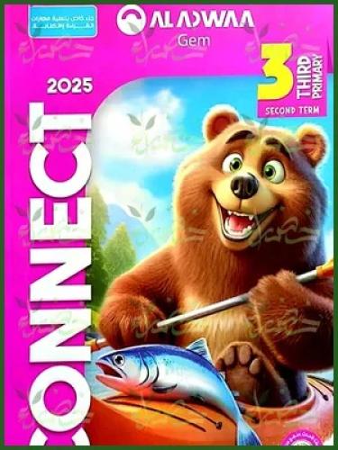 الأضواء جيم كونكت الصف الثالث الإبتدائي الفصل الثاني 2025