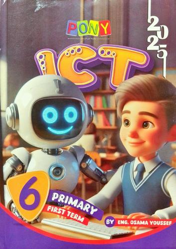 بوني ict السادس الإبتدائي الفصل الأول 2025