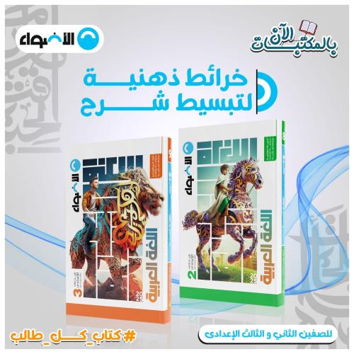 الأضواء اللغة العربي الصف الثاني الإعدادي الفصل الأول 2025