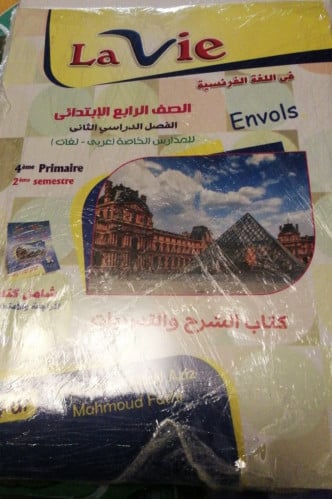 لأفي فرندوال اللغة الفرنسية الصف الرابع الابتدائي الفصل الثاني 2023