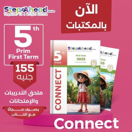 ستيب أهيد كونكت الخامس الإبتدائي الفصل الأول 2025