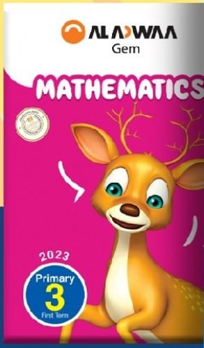 الأضواء ماث الصف الثالث الابتدائي الترم الاول 2023