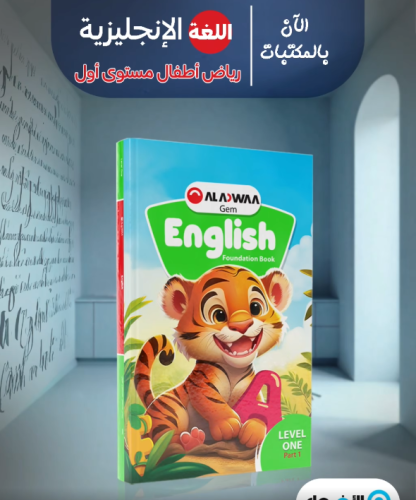 الأضواء اللغة الإنجليزية كي جي 1 الفصل الأول 2026