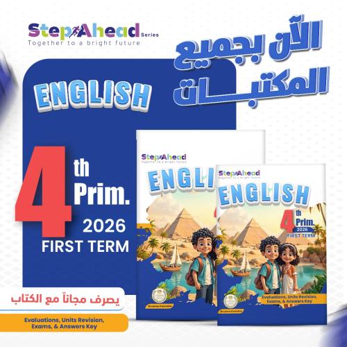 ستيب أهيد اللغة الأنجليزية الصف الرابع  الإبتدائي الفصل الأول 2026