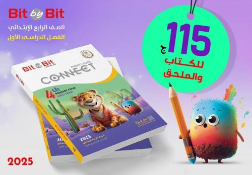 بت باي بت كونكت الصف الرابع الإبتدائي الفصل الأول 2025