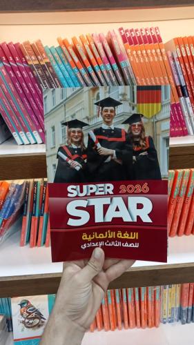 سوبر ستار اللغة الألمانية الصف الثالث الأعدادي الفصل الدراسي الأول 2026