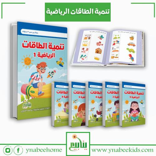 مجموعة تنمية الطاقة الرياضية