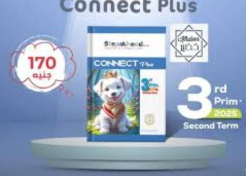 ستيب أهيد كونكت بلس الصف الثالث الإبتدائي الفصل الثاني 2025