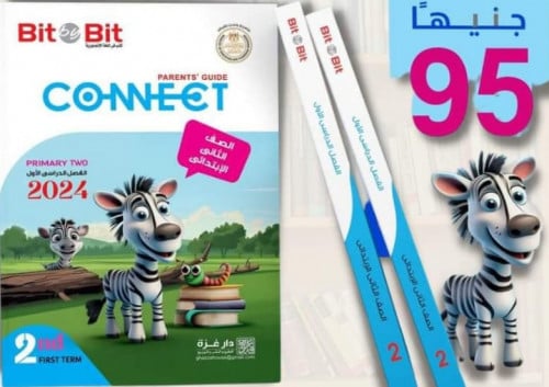 بت باي بت كونكت الصف الثاني الابتدائي الفصل الدراسي الاول 2024