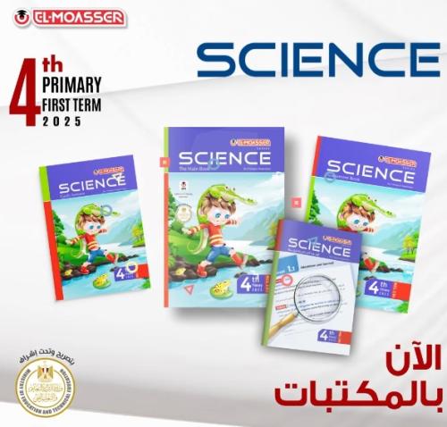 المعاصر ساينس الصف الرابع الإبتدائي الفصل الأول 2025