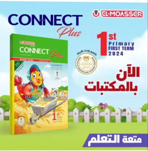 المعاصر كونكت بلس الصف الاول الابتدائي الفصل الدرا...