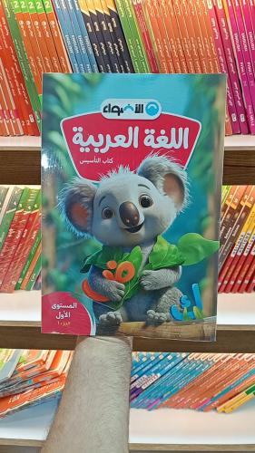 الأضواء اللغة العربية كي جي 1 الفصل الأول 2026