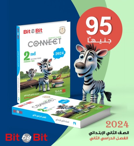 بت باي بت كونكت الصف الثاني الإبتدائي الفصل الثاني 2024