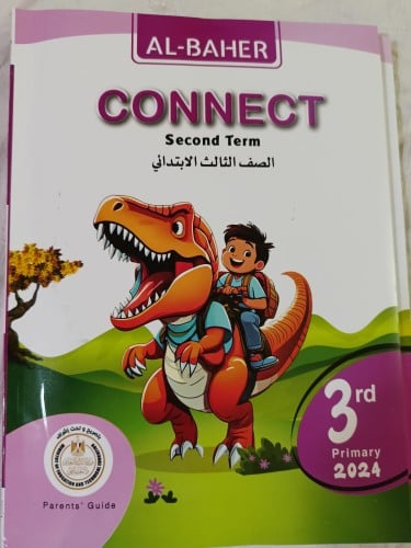 الباهر كونكت الصف الثالث الإبتدائي الفصل الثاني 2024