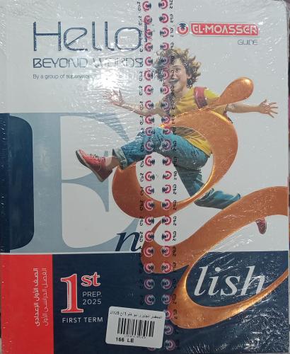 المعاصر هاللو الأول الاعدادي الفصل الدراسي الأول 2025