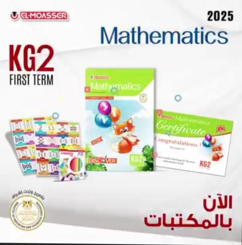 المعاصر ماث كي جي 2 الفصل الأول 2025