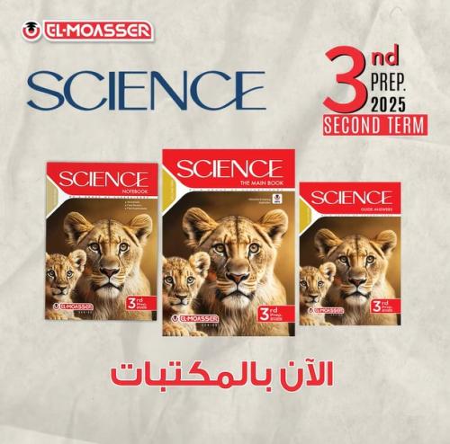 المعاصر ساينس الثالث الإعدادي الفصل الثاني 2025
