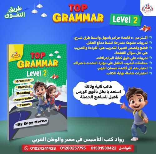 توب جرامر مستوي ثاني كي جي 2  2025