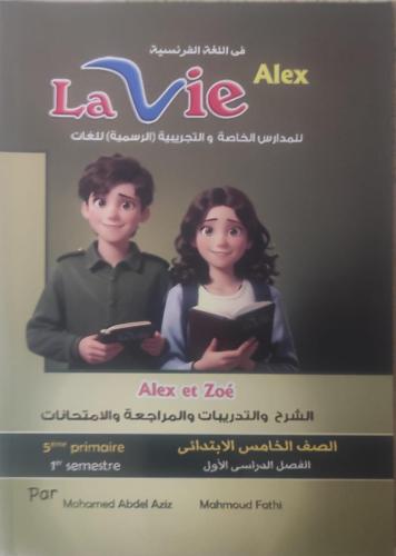 لافي الكس اللغة الفرنسية الصف الخامس الإبتدائي الفصل الأول