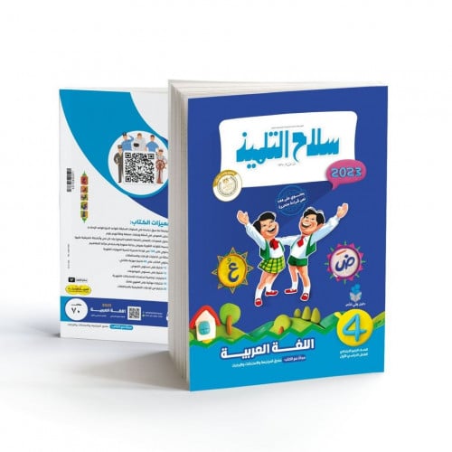 سلاح التلميذ لغة عربية الصف الرابع الابتدائي الترم الاول 2023