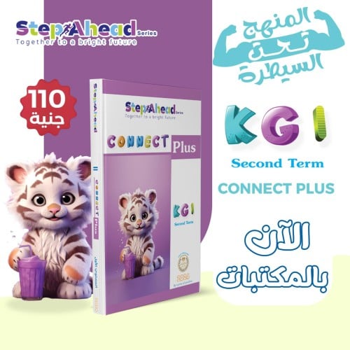 ستيب أهيد كونكت بلس كي جي 1 الفصل الثاني 2024