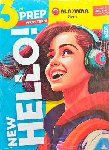 الأضواء جيم نيو هاللو الصف الثالث الإعدادي الفصل الأول 2025