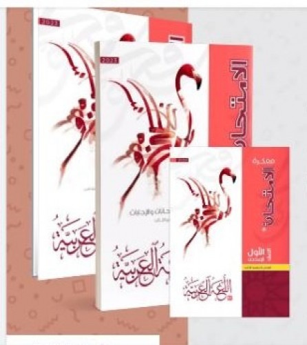 الامتحان اللغة العربية الصف الاول الاعدادي الفصل الثاني 2023