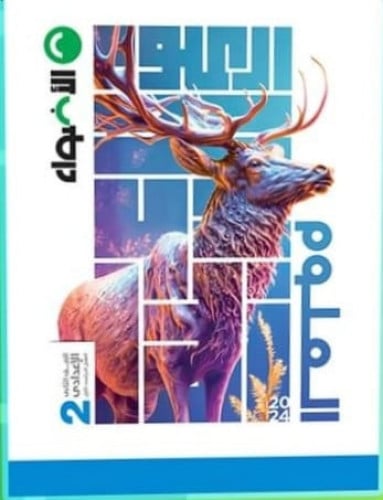 الأضواء العلوم الصف الثاني الأعدادي الفصل الدراسي الأول 2024